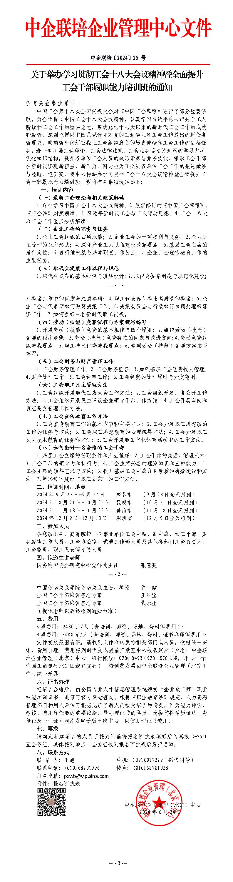 2024工会干部履职能力培训报名回执_01.jpg