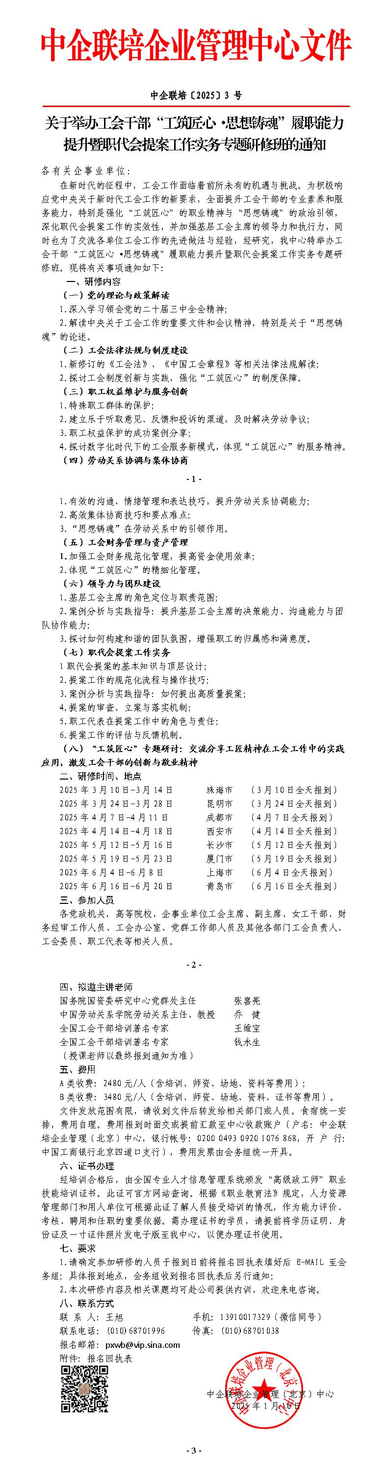 2025工会干部“工筑匠心 •思想铸魂”履职能力提升暨职代会提案工作实务-王旭_01.jpg